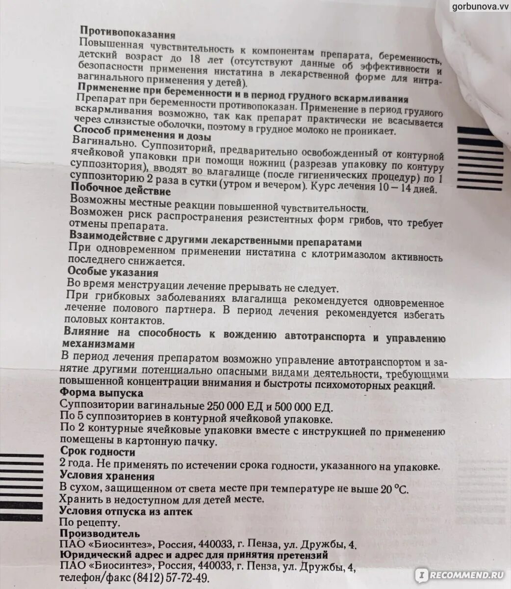 Нистатин таблетки противопоказания. Нистатин таблетки инструкция. Нистатин форма выпуска и дозировка.