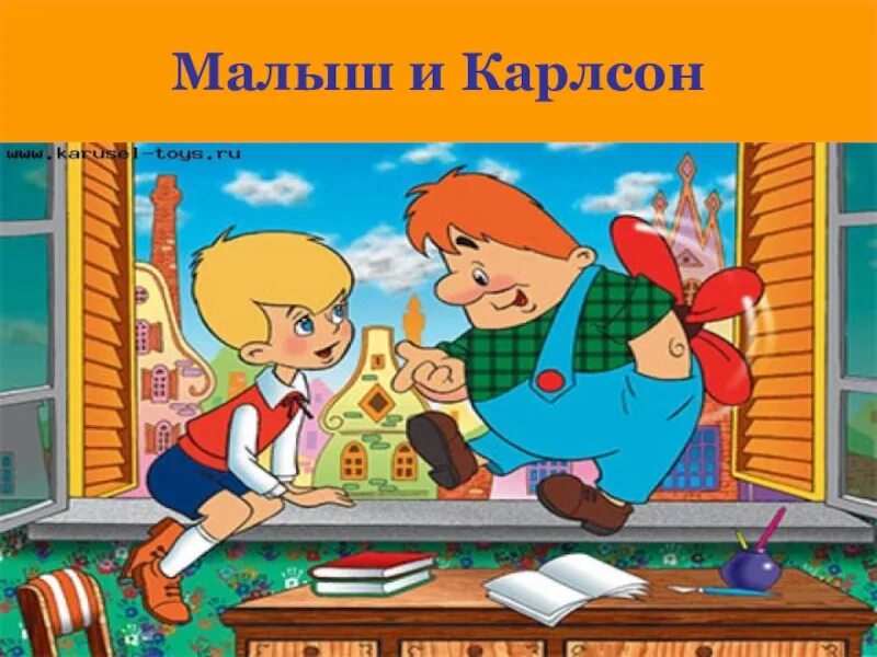 Малышей карлсон 600. Малыш и Карлсон. Малыш и Карлсон картинки. Картина малыш и Карлсон. Сказка малыш и Карлсон.