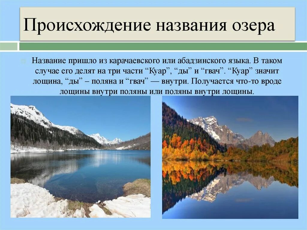 Название озер. Происхождение озера Кардывач. Названия происхождения озёр. Озеро Кардывач презентация.