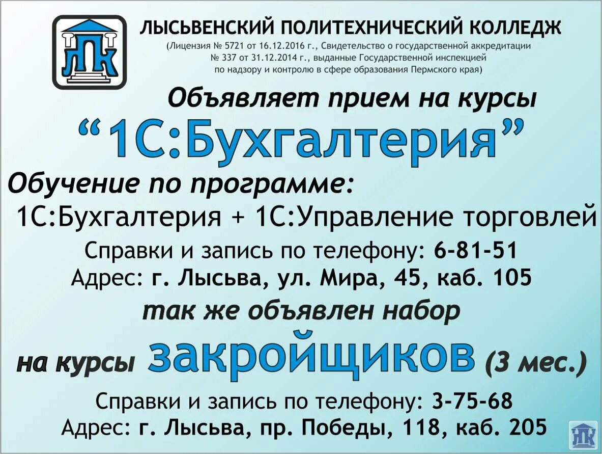Политех бухгалтерия. Политех бухгалтерия. Политех бухгалтерия. Политех бухгалтерия. Аудит бухгалтерского учета и отчетности.