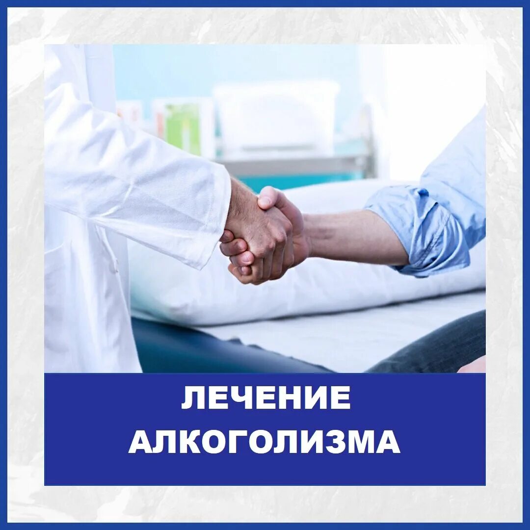 Лечение наркомании премиум наркология