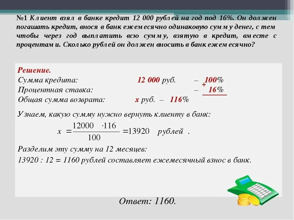 Размере 1 12 годовой суммы. 50000 Рублей на 5 лет под 20 годовых. Сумма выплаченных процентов. Сумму процентов за месяц по кредитам (займам). Определите какую сумму в руб.