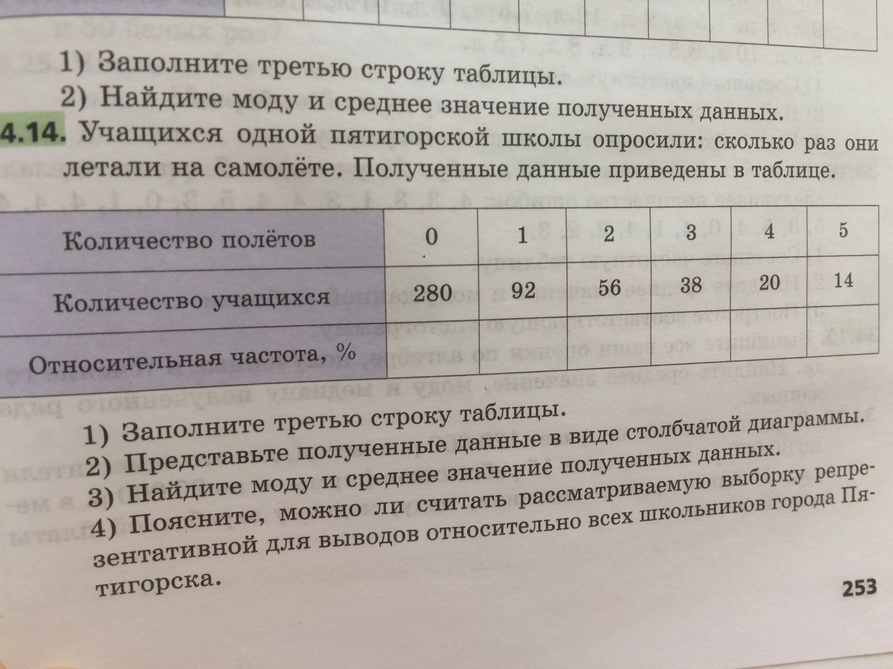 Учащимся сочинских школ был задан. Были опрошены учащиеся одной школы сколько. Заполните 1,2 и 3 строчки таблицы п=3.