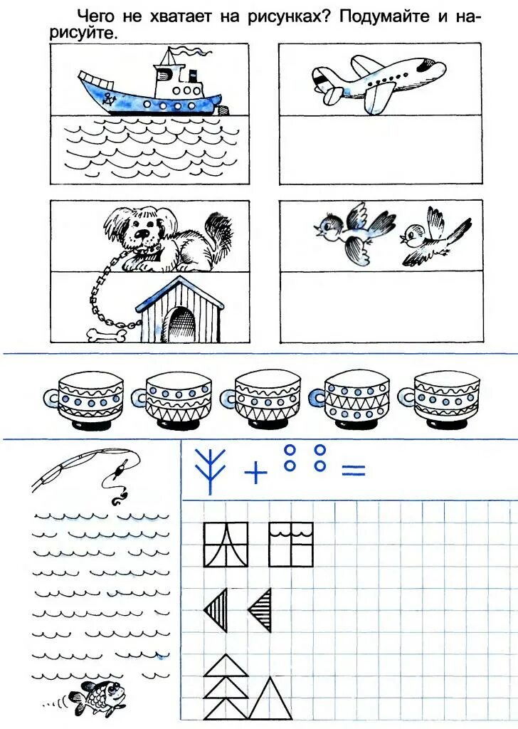 развивающие задания для детей от 5 до 6 лет. игра дорисуй фигуру. подумай и нарисуй. рисунки 0+. подумай и нарисуй.