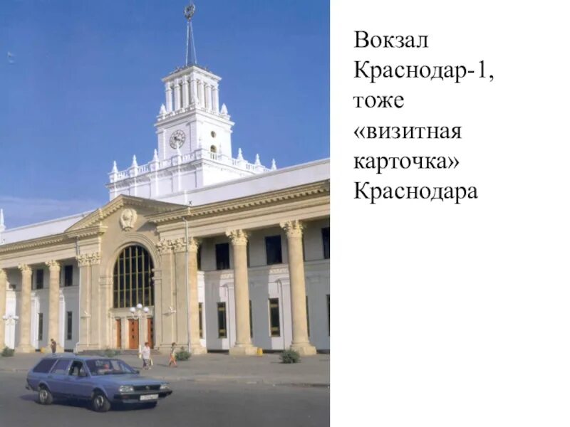 Краснодар 1 класс кубановедение. Краснодар вокзал краснодар 1. жд вокзал краснодар 1. здание железнодорожного вокзала краснодар-1, краснодар. железнодорожный вокзал краснодар 1 в 2010.