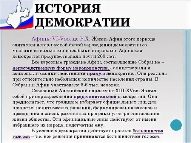Демократия история