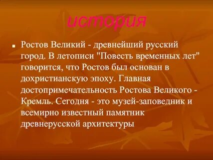 Ростов кратко для детей