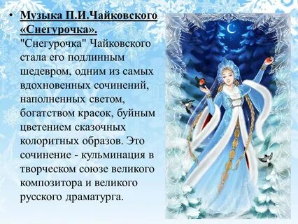 2 название произведения снегурочка