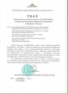 Указы патриарха