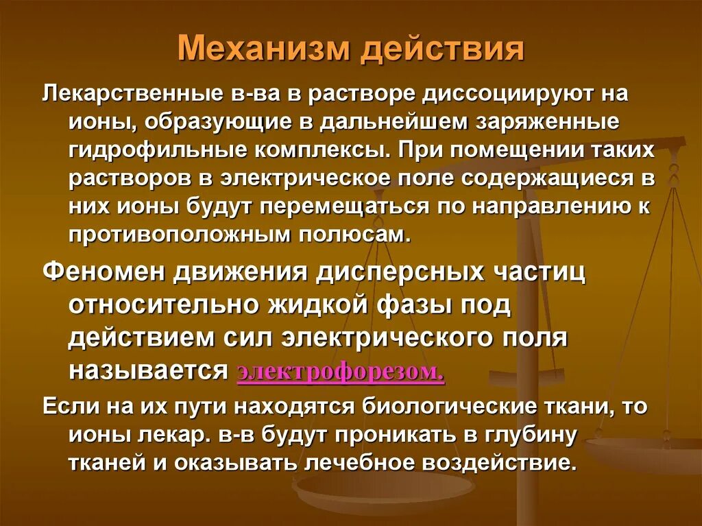 Полезный эффект. Электрофорез механизм действия. Лекарственный электрофорез механизм действия. Механизм действияэлектрофареза. Механизм лечебного действия лекарственного электрофореза.