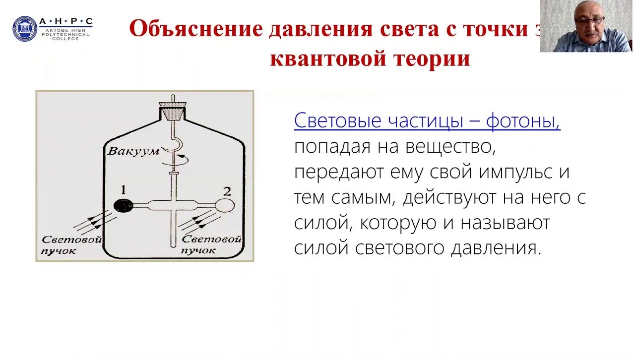 Давление света на газы. Давление света на газы