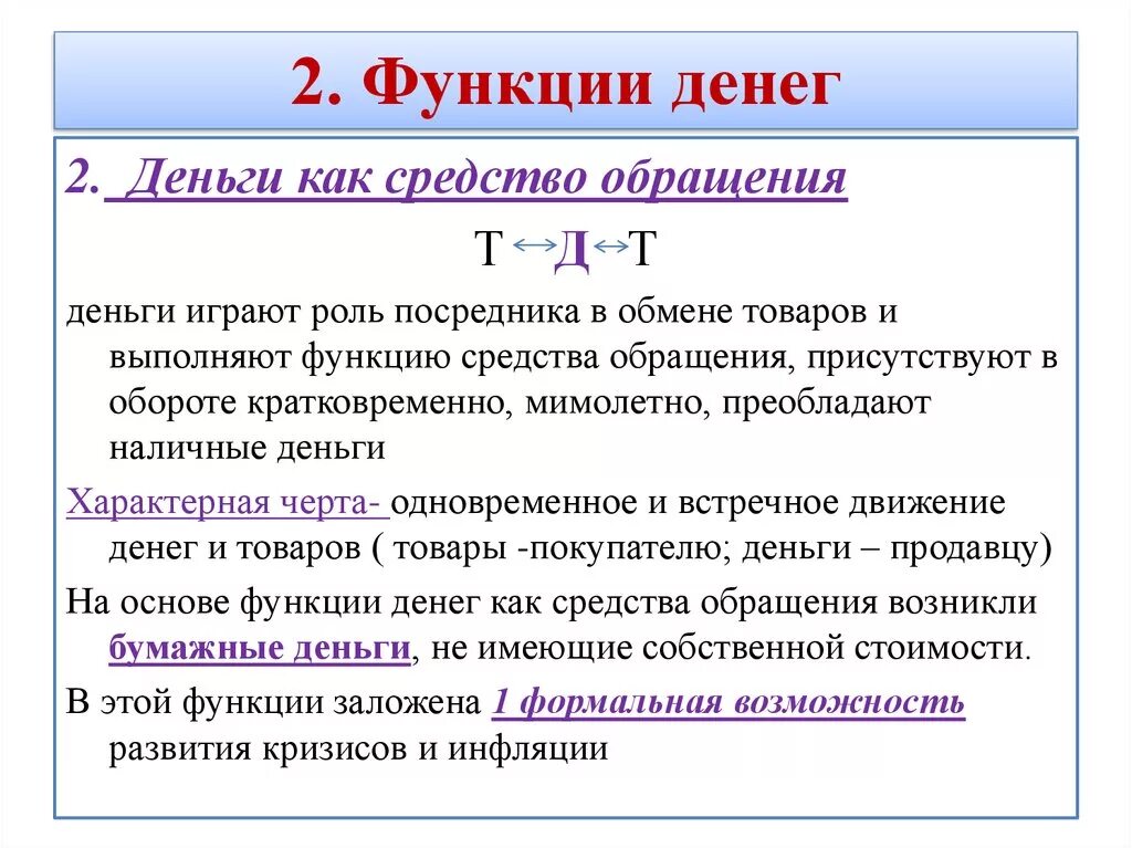 Денежные средства это закон. Сущность функции и виды денег. Функции денег. Сущность и функции денег. Функции денег средство.