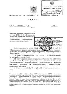 Постановление министерства внутренних дел