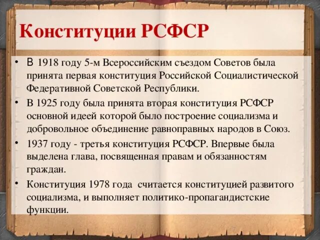 Выделите основные положения конституции рсфср. Содержание конституции рсфср 1918 года. конституция рсфср 1918 содержание кратко. структура конституции рсфср 1918 года. основные принципы конституции рсфср 1918.
