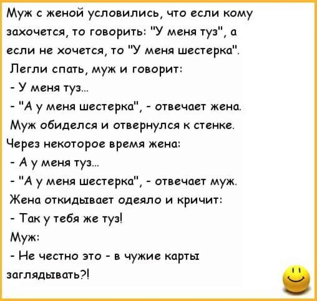 Анекдоты про мужа и жену. Анекдоты про мужа. Анект. Жена не хочет спать вместе