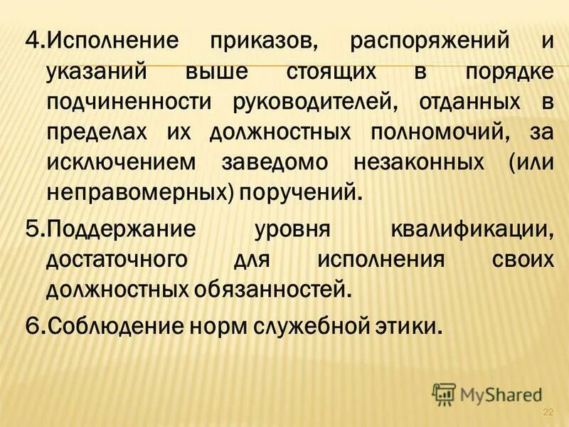 определение понятию гражданский служащий