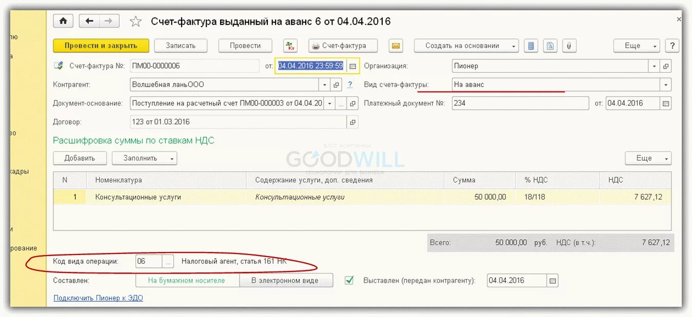 Аванс агенту. НДС налоговый агент проводки в 1с. Счет фактура налогового агента в 1с.