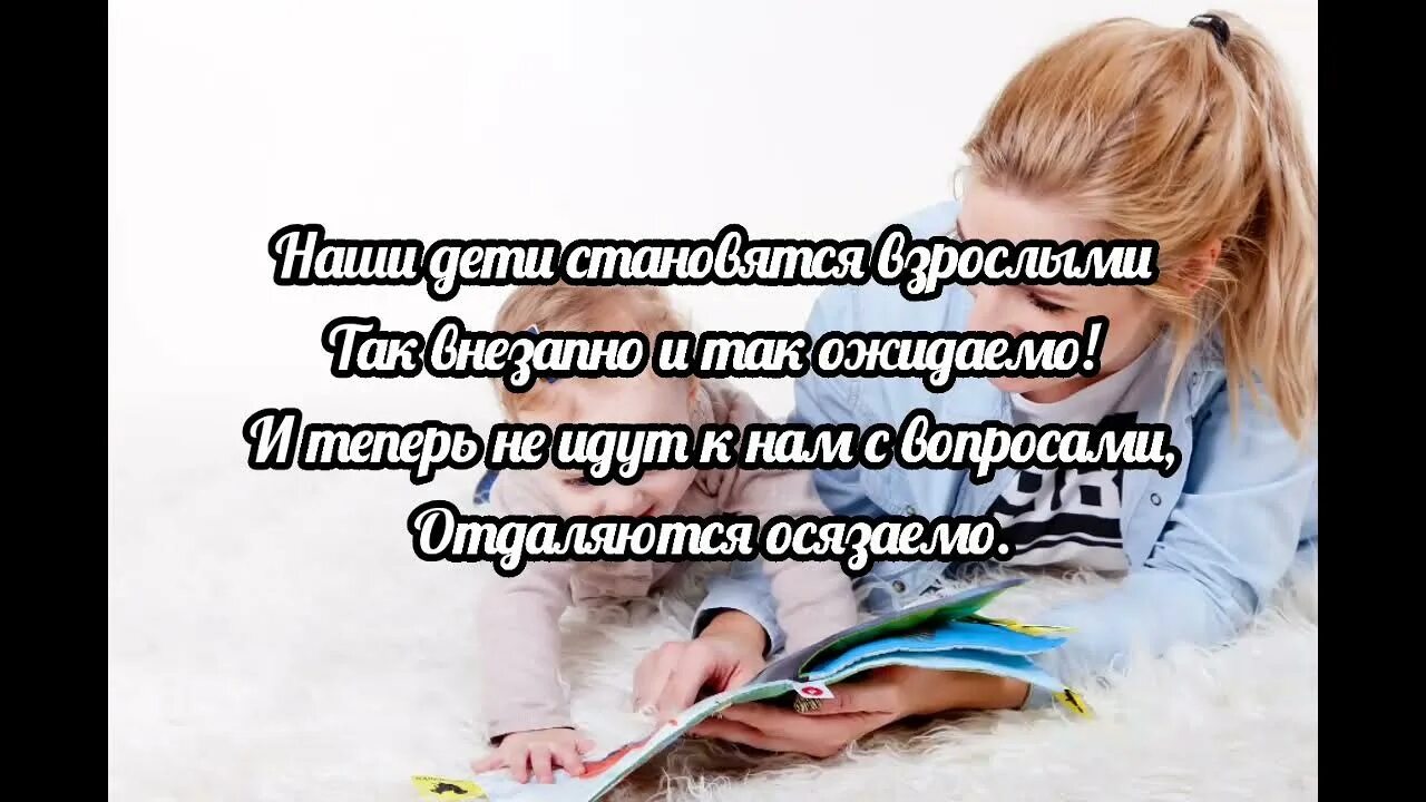 Стих дети взрослеют становятся. Такие взрослые наши дети. Красивые высказывания о детях. Дети стали взрослыми. Детские стихи про счастье.
