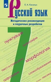 Поурочные разработки русский 6 класс 2024