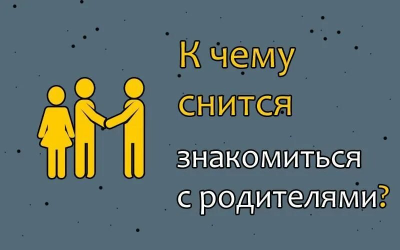 К чему сниться с родителями ?. Разговаривать с родителями во сне. Разговаривать с родителями во сне. Почему люди разговаривают во сне. Почему ребёнок разговаривает во сне.