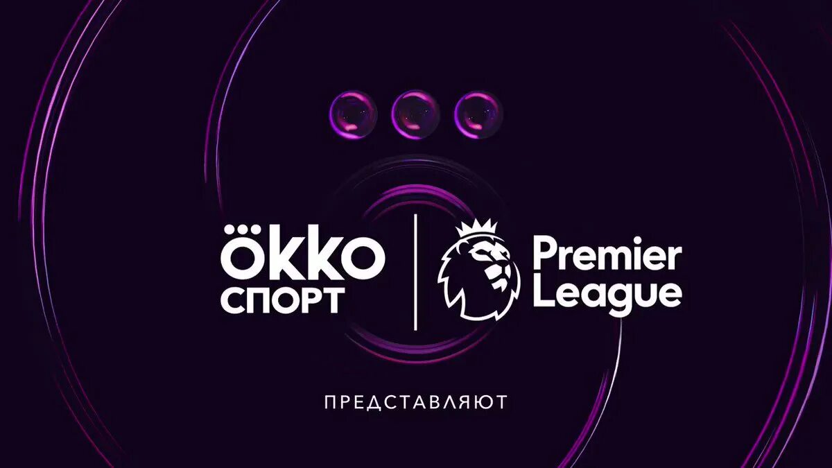 Сайт окко. Okko АПЛ. ОККО спорт. ОККО спорт премьер лига. ОККО спорт логотип.