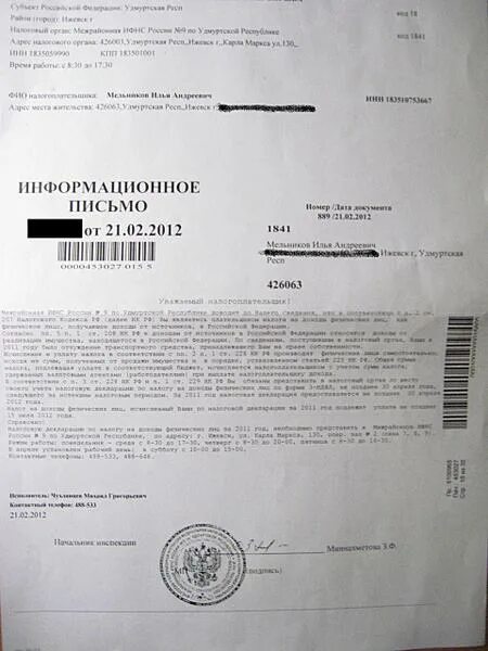 Письмо в налоговую. Налог на автомобиль письмо. Прислали письмо налог. Конверт из налоговой. Прислали письмо налог.