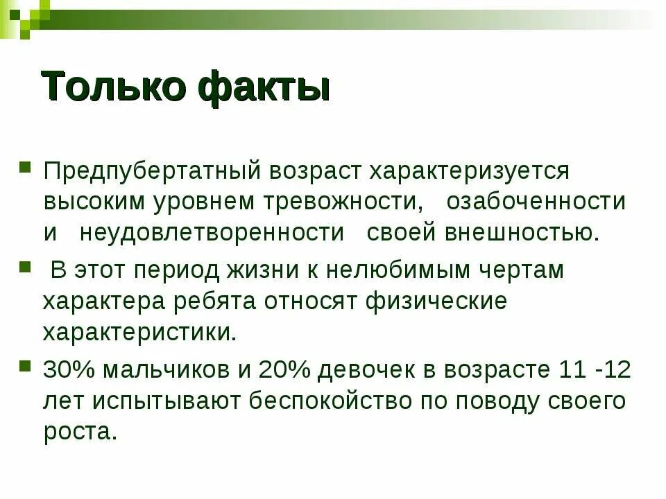 Предпубертатного возраста. Предпубертатный Возраст. Предпубертатного возраста у мальчиков. Препубертатный период ФИЗИЧЕСКИЕОСОБЕННОСТИ.