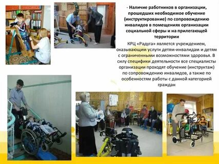 Работа социального педагога с инвалидами