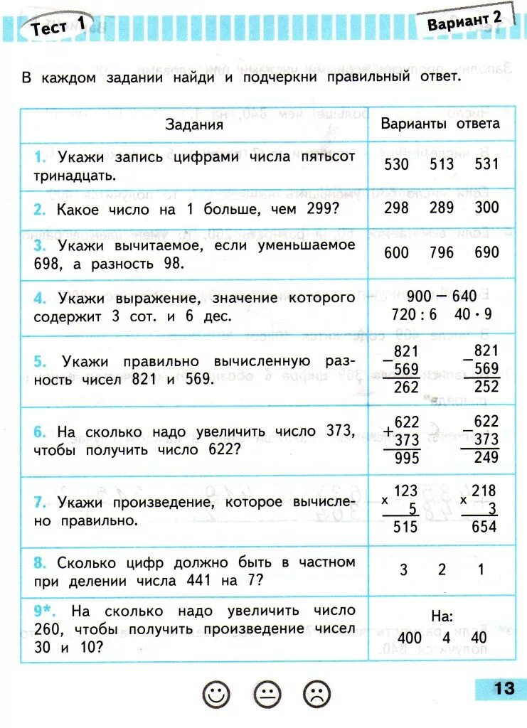 Математика 4 класс тесты Волкова. Математика 2 класс тесты Волкова. Тесты по математике 4 класс с ответами Волкова. Математика тесты 4 класс Волкова ответы. Тесты 4 класс игра