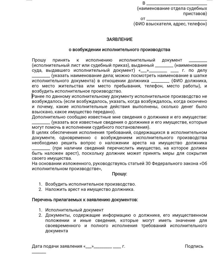 Как подавать исполнительный лист судебным приставам. Ходатайство в заявлении о возбуждении исполнительного производства. Образец заявления судебным приставам на исполнительное производство. Заявление суд приставам о возбуждении исполнительного производства. Заявление на принятие исполнительного листа по алиментам.