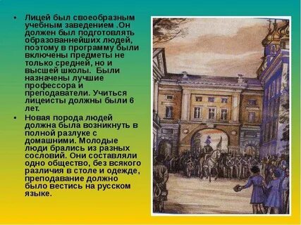 Царскосельский лицей факты