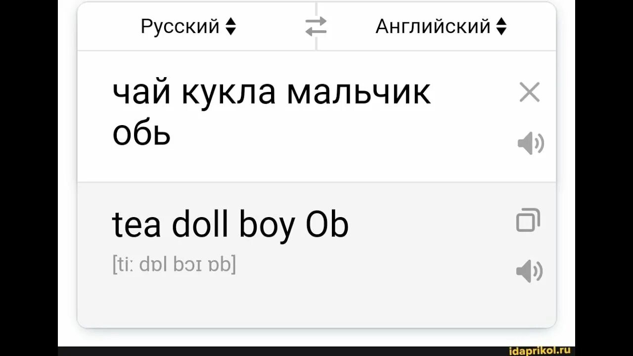 Как будет на английском чайная. Чай кукла мальчик Обь на английском. Чай кукла мальчик Обь по английскому. Как будет по английски чай кукла мальчик Обь. Чай кукла мальчик об на английском.