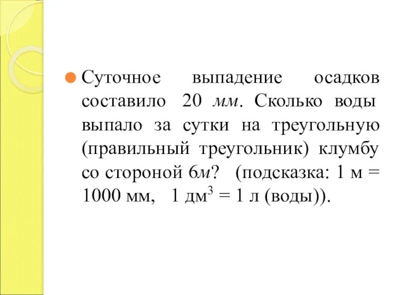 Сколько миллиметров осадка. Суточное выпадение осадков составило 20 мм. Осадки в мм это сколько. 2 Мм осадков это сколько дождя. Осадки в мм это сколько воды.