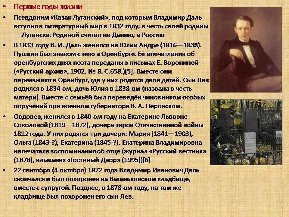 Данные в и даль