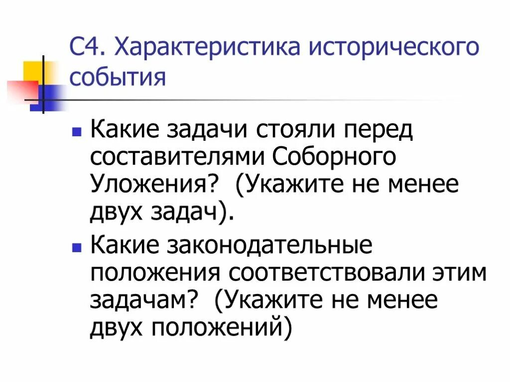 Характер события в истории. Характеристика исторического события. План характеристики исторического события. Характер исторических событий. Укажите задачи истории.