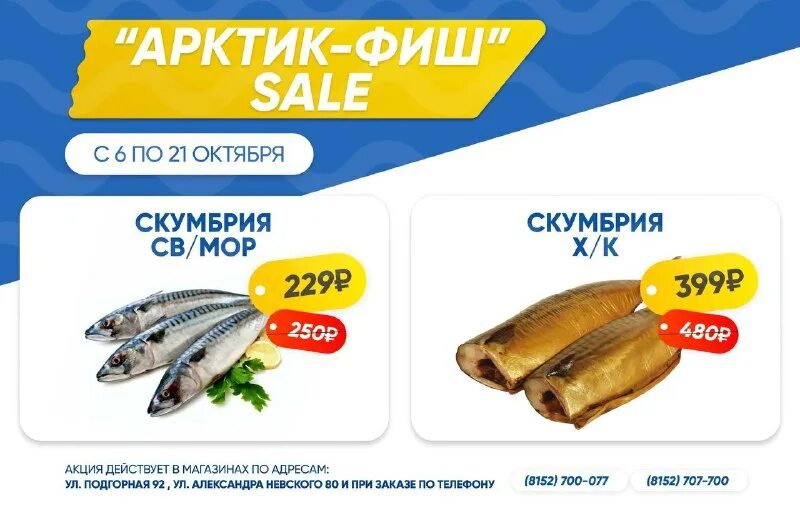 Арктик фиш магазины. Фиш рыба мурманск. Арктик фиш магазины. Арктик фиш этикетка. Магазин арктик фиш мурманск.