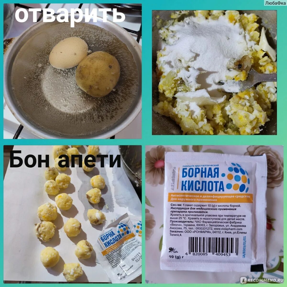 Шарики от тараканов с борной кислотой и яйцом. Отрава для тараканов с борной кислотой. Отрава от тараканов с борной кислотой и желтком. Яд от тараканов с борной кислотой.