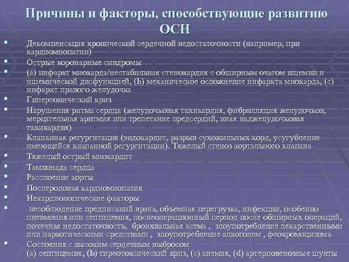 Декомпенсация ХСН. Причины декомпенсации ХСН. Декомпенсированной хронической сердечной недостаточности;. Декомпенсация сердца проявляется. Декомпенсацией хронического заболевания