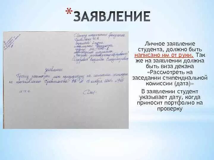 Письмо в общежитие. Заявление студента. Заявление от студента. Заявление пример студента. Заявление студента образец.