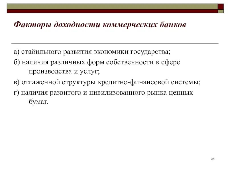 Факторы доходности. Рентабельность коммерческих банков курсовая. Факторы доходности девелоперов.