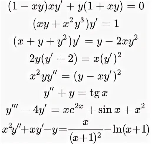 Дифференциальные уравнения шпаргалка. Шпаргалки по дифференциальным уравнениям и интегралам.