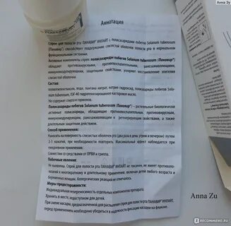 Панавир спрей для горла со скольки лет