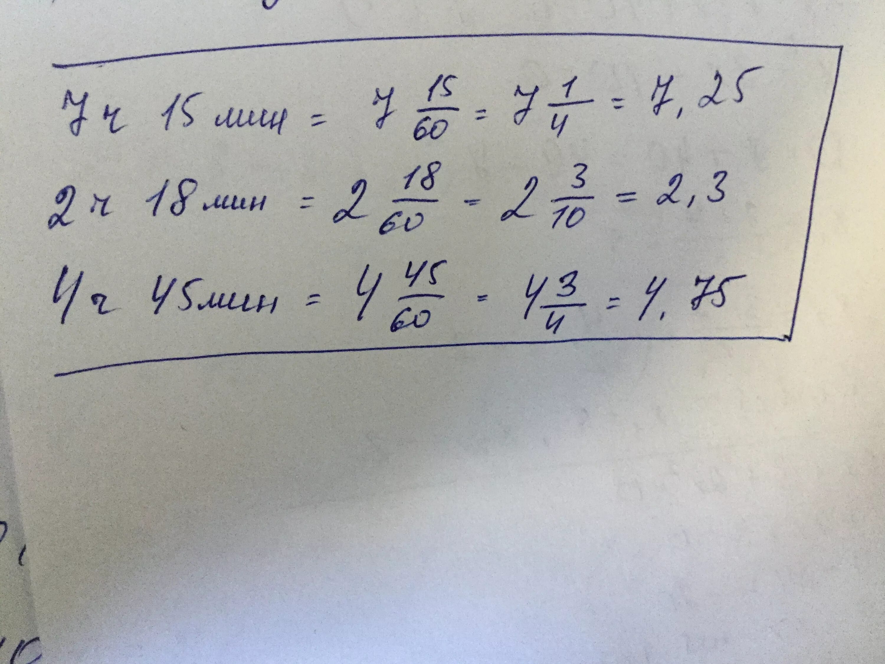 14 ч 12 мин. 5ч 2мин - 2ч 45ч решение. 4ч45мин +2ч50мин. 2 Ч 15 мин мин. 2ч 45мин + 7ч 17мин=.