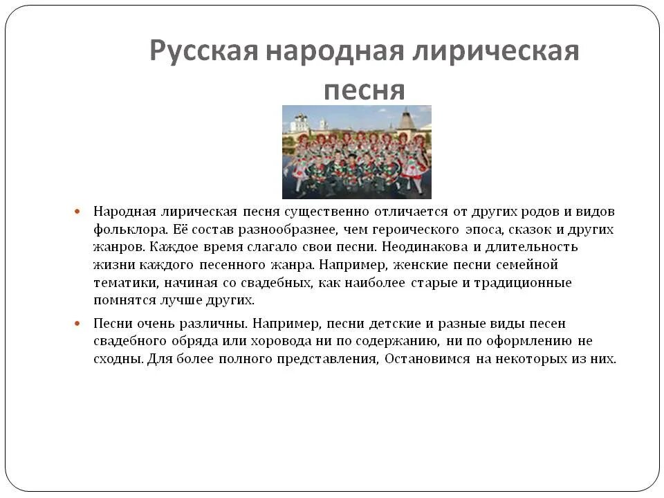 Лирическая музыка песни. Русские народные лирические песни названия. Лирические песни доклад. Название народных песен. Название лирических песен.