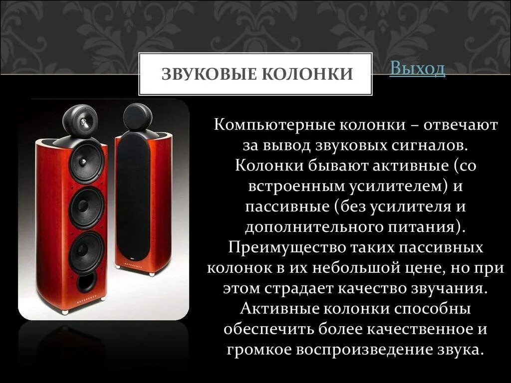 Акустические принципы. Звуковые колонки. типы звуковых колонок. акустические колонки функции. описание колонок для компьютера.