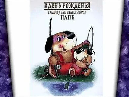 Алиса открытка папе