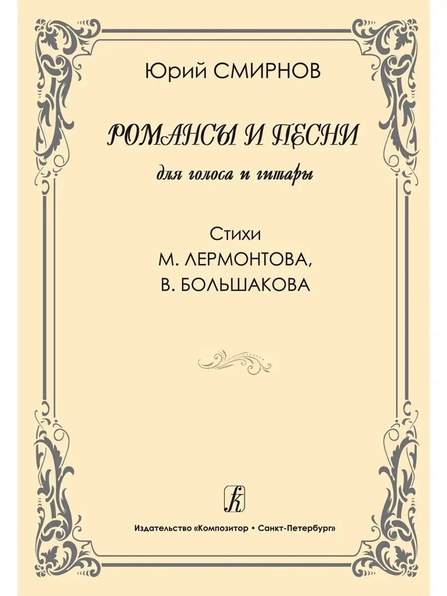 Стихи лермонтова романсы песни. Стихи для романса. Ленине. Романс лермонтова. Романсы на стихи лермонтова.
