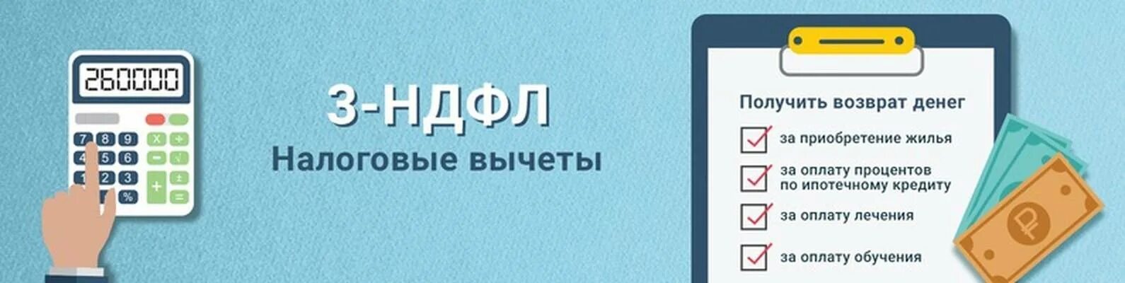 Получение подоходного налога