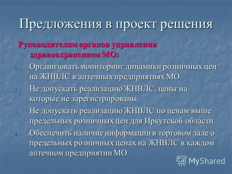 Реестр цен. Оперативный мониторинг цен на жнвлс. Оперативный мониторинг. Оперативный мониторинг цен на жнвлс. Оперативный мониторинг цен на жнвлс.