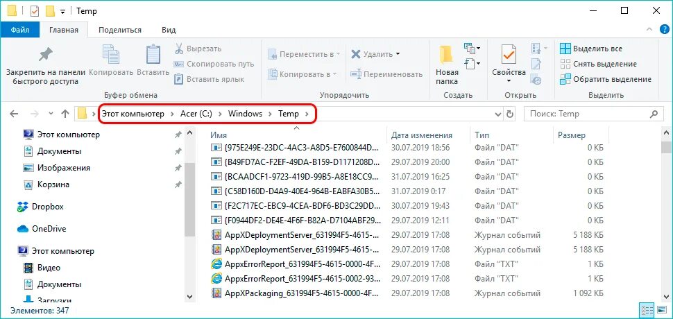 Папка temp windows 10 можно ли удалить. Папка темп с временными файлами. Как удалить временные файлы. Папка темп где находится. Где находятся временные файлы на компьютере.